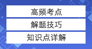 【管綜數(shù)學】條件充分性判斷必殺技！考前必看！