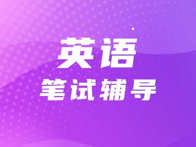 【考研英語(yǔ)】英語(yǔ)（二）閱讀理解總出錯(cuò)？這些解題技巧一定要掌握