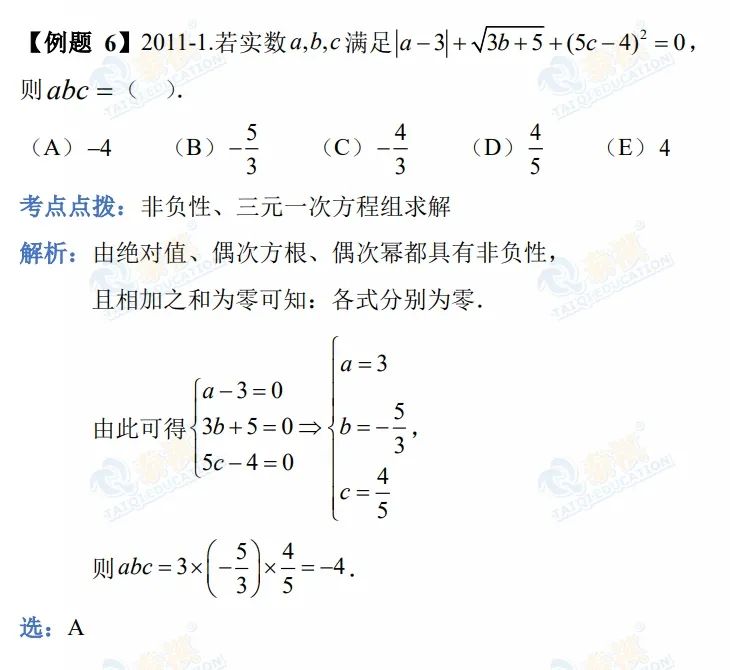 管理類考研數(shù)學考點之絕對值