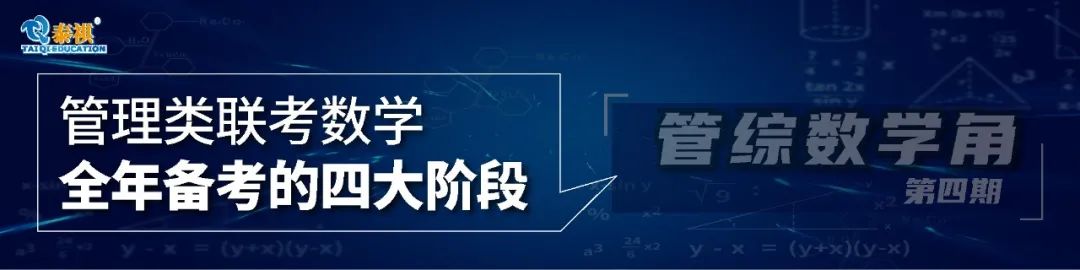 掌握“秘籍”，輕松搞定管理類考研數(shù)學(xué)應(yīng)用題！