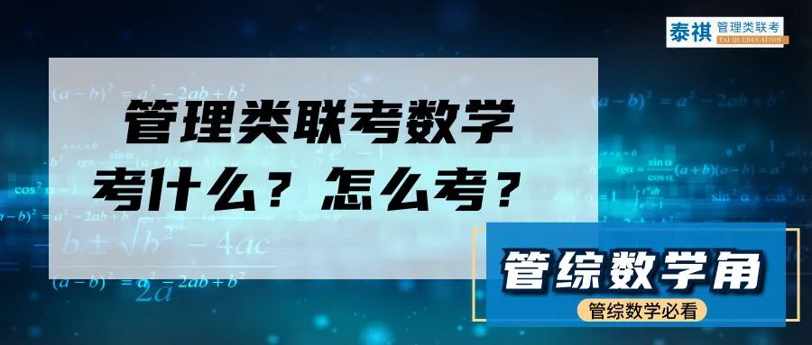 管綜數(shù)學備考—巧用平方立方公式解題