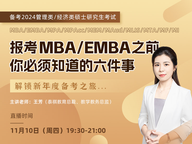 報考MBA/EMBA之前，你必須知道的六件事