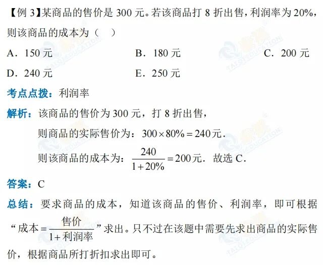 【管綜數(shù)學(xué)】掌握這4點，輕松應(yīng)對應(yīng)用題中的比例、百分比問題