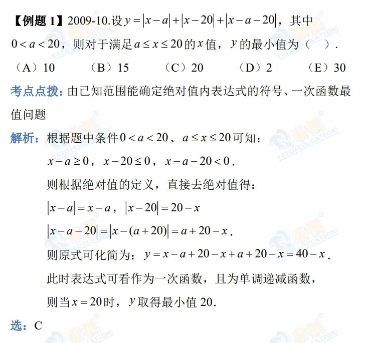 管理類聯(lián)考數學考點之絕對值