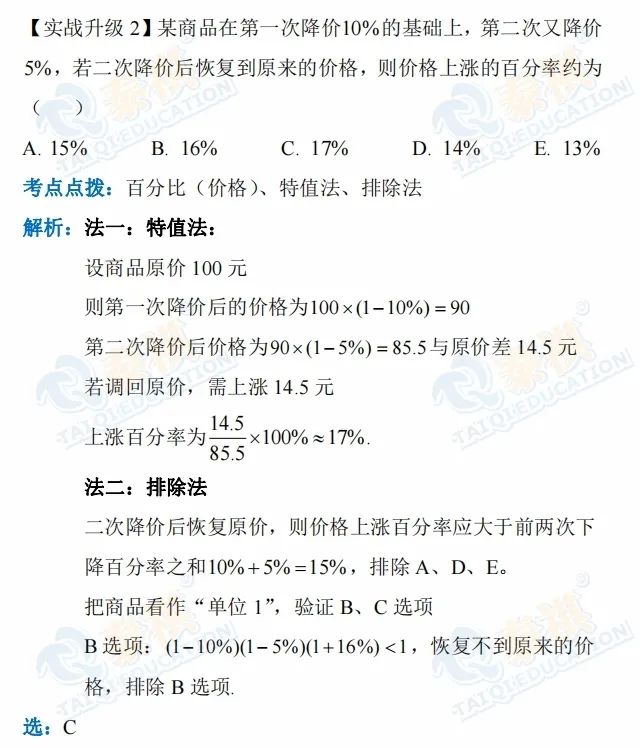 掌握“秘籍&quot;，輕松搞定管理類聯(lián)考數學應用題！