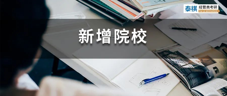 多所院校新增經(jīng)濟類專碩招生！396或成大勢所趨？