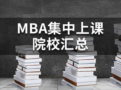 MBA名校和非名校差距竟然如此之大！非名校不值得讀嗎？