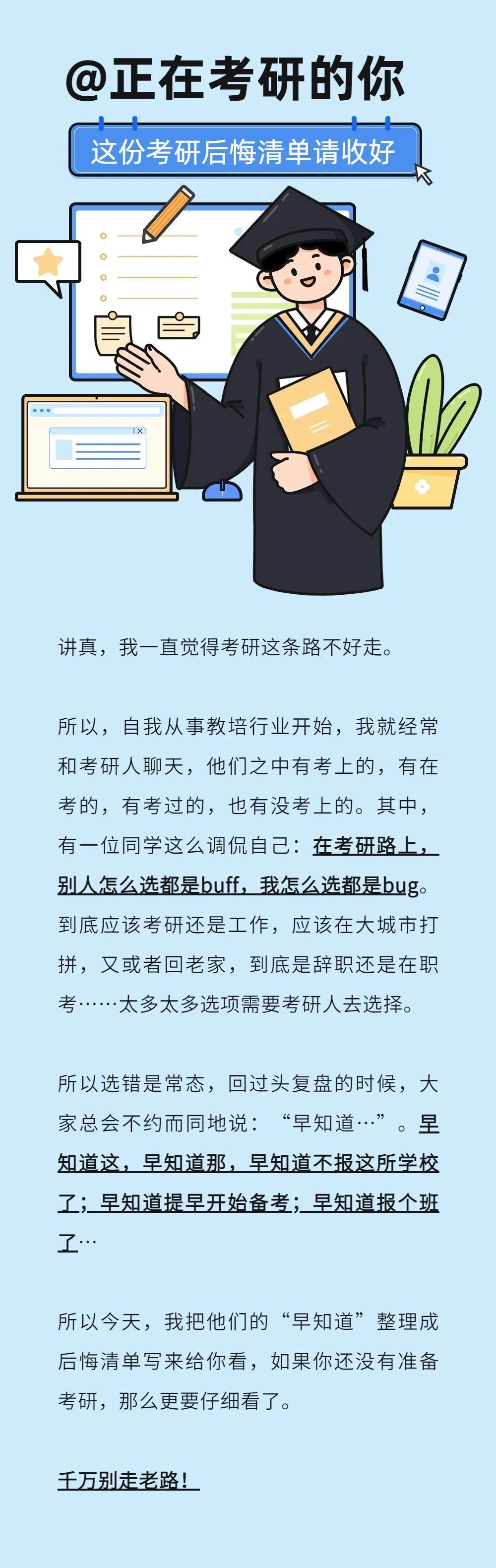 考研人的后悔清單，一項比一項揪心......