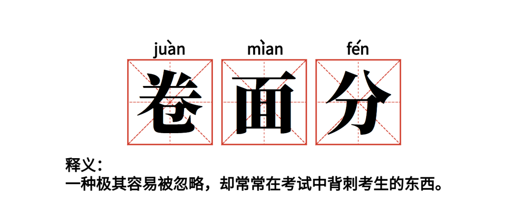 考研閱卷老師眼中的夢中情卷是什么樣的？