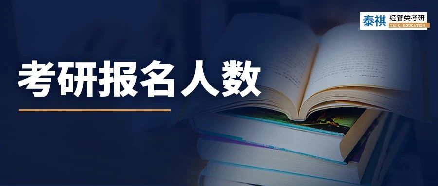 為什么2024考研報(bào)名人數(shù)9年來首降，原因有3點(diǎn)！