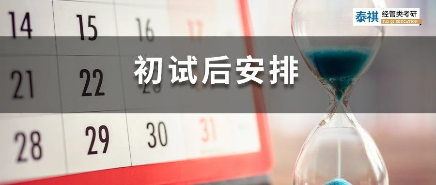 24考研第一步|理清這幾個(gè)思路，MBA擇?？欤?zhǔn)！穩(wěn)！