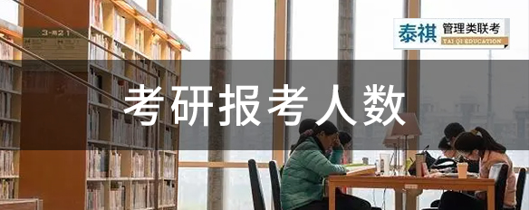 今年考研報名人數(shù)474萬，增長17萬，勸你不要太關(guān)注報考人數(shù)！