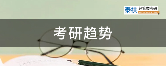 考研報(bào)名人數(shù)已公布！這些考研趨勢要重點(diǎn)關(guān)注！