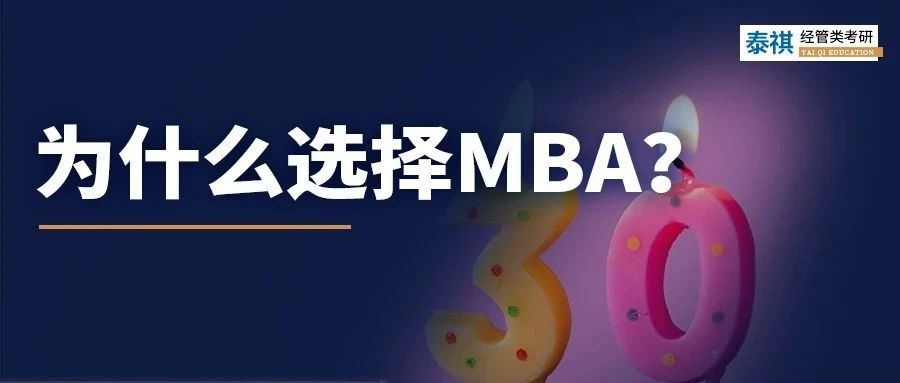 許昕也在讀的MBA，為什么會(huì)成為30+尋求改變的跳板？