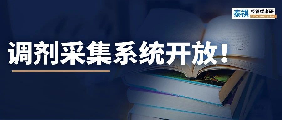 今年調(diào)劑難度暴增？B區(qū)考研調(diào)劑院校大匯總，擦線黨必備！