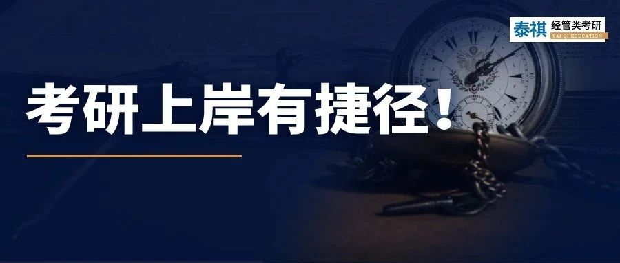 2023管理類考研國家線解析，為什么這個專業(yè)降分這么猛？！