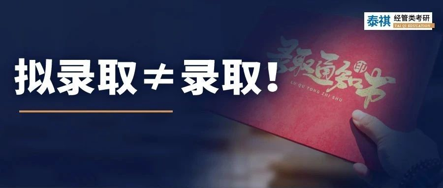 事關(guān)考研上岸！擬錄取≠錄取，觸犯這4種紅線，可能沒學(xué)上！