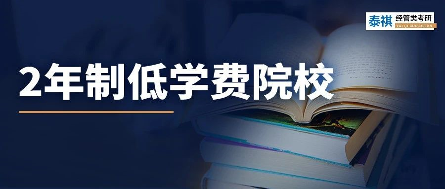 在職雙證研究生，學(xué)制2年，學(xué)費(fèi)不到10萬！性價(jià)比之王還不沖？