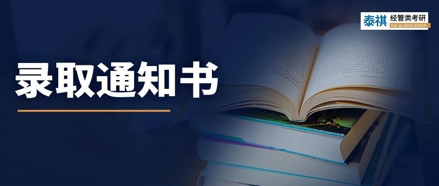 請查收！你的錄取通知書正在派送中！56所院校匯總新鮮出爐！