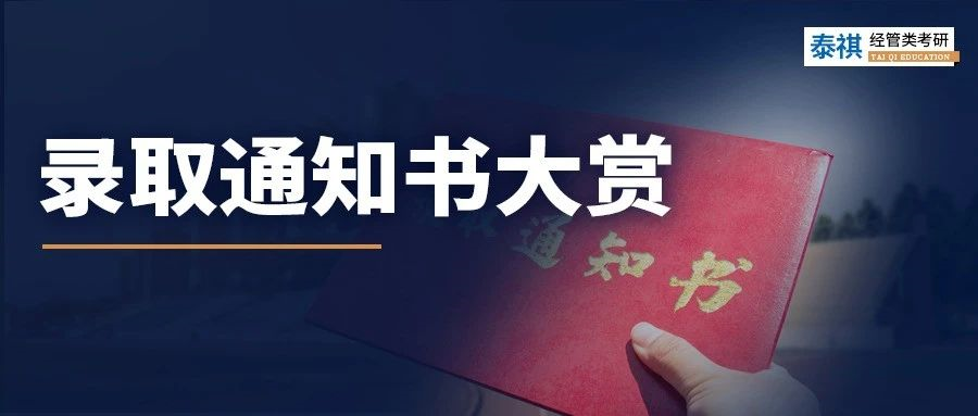 沾喜氣，點擊領(lǐng)取你的研究生錄取通知書！