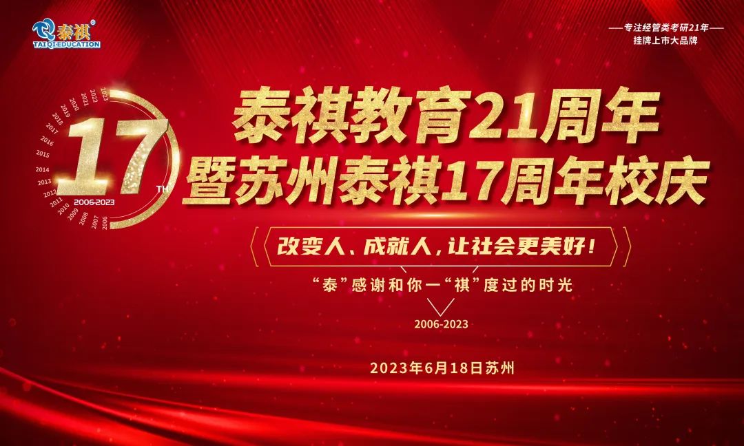 熱烈祝賀泰祺教育21周年暨蘇州泰祺17周年校慶慶典圓滿舉行！